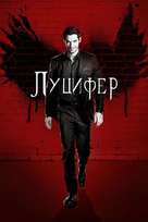 &quot;Lucifer&quot; - Bulgarian Movie Cover (xs thumbnail)
