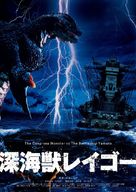 Shinkaij&ucirc; Reig&ocirc; - Japanese Movie Poster (xs thumbnail)
