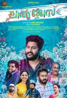 Lal Jose - Movie Poster (xs thumbnail)