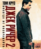 Jack Reacher: Never Go Back - Russian Movie Cover (xs thumbnail)
