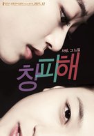 Changpihae - South Korean Movie Poster (xs thumbnail)