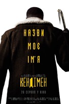 Candyman - Ukrainian Movie Poster (xs thumbnail)