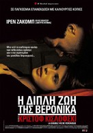 La double vie de V&eacute;ronique - Greek Movie Poster (xs thumbnail)