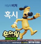 Shaun the Sheep - South Korean Movie Poster (xs thumbnail)