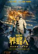 The Beekeeper - Chinese Movie Poster (xs thumbnail)