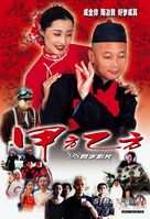 Jiafang yifang - Chinese Movie Poster (xs thumbnail)