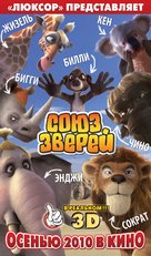 Konferenz der Tiere - Russian Movie Poster (xs thumbnail)