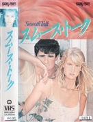 Smooth Talk - Japanese Movie Cover (xs thumbnail)