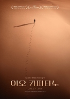 Io capitano - South Korean Movie Poster (xs thumbnail)