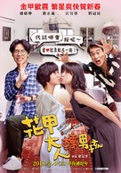 Back to the Good Times - Taiwanese Movie Poster (xs thumbnail)