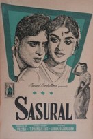 Sasural - Indian Movie Poster (xs thumbnail)