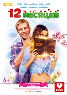 12 mesyatsev - Russian Movie Poster (xs thumbnail)