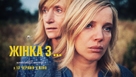 Kobieta z... - Ukrainian Movie Poster (xs thumbnail)