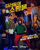 &quot;Sarinjaui Syopingmol&quot; - South Korean Movie Poster (xs thumbnail)