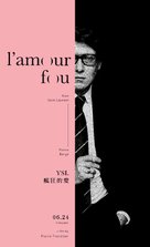 Yves Saint Laurent - L&#039;amour fou - Taiwanese Movie Poster (xs thumbnail)