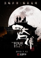 The Four - Chinese Movie Poster (xs thumbnail)