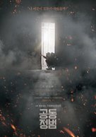 Gong-dong-jeong-beom - South Korean Movie Poster (xs thumbnail)