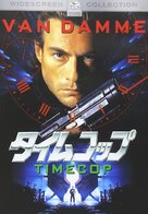 Timecop - Japanese Movie Cover (xs thumbnail)