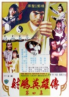 Shen diao xia lu - Hong Kong Movie Poster (xs thumbnail)