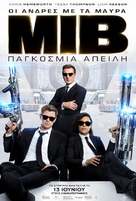 Men in Black: International - Greek Movie Poster (xs thumbnail)