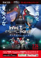 Infini-T Force the Movie: Farewell Gatchaman My Friend - Japanese Movie Poster (xs thumbnail)