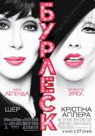 Burlesque - Ukrainian Movie Poster (xs thumbnail)