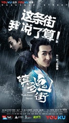 &quot;Rakshasa Street&quot; - Chinese Movie Poster (xs thumbnail)