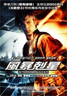 Stormbreaker - Taiwanese poster (xs thumbnail)