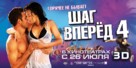 Step Up Revolution - Russian Movie Poster (xs thumbnail)