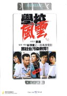 Hok haau fung wan - Movie Cover (xs thumbnail)