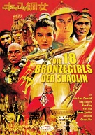 18 Bronze Girls of Shaolin - German DVD movie cover (xs thumbnail)