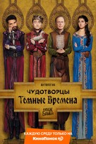 &quot;Miracle Workers&quot; - Russian Video on demand movie cover (xs thumbnail)