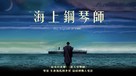 La leggenda del pianista sull&#039;oceano - Taiwanese Movie Cover (xs thumbnail)