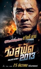 Jing cha gu shi 2013 - Thai Movie Poster (xs thumbnail)
