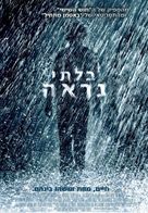 The Invisible - Israeli Movie Poster (xs thumbnail)