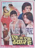 Ek Aur Ek Gyarah - Indian Movie Poster (xs thumbnail)