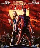 Daredevil - Hong Kong Movie Cover (xs thumbnail)