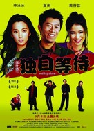 Waiting Alone - Chinese Movie Poster (xs thumbnail)