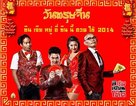 Si Riang Sian Tot - Thai Movie Poster (xs thumbnail)