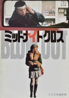 Blow Out - Japanese Movie Poster (xs thumbnail)