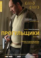 Quchis dgeebi - Russian Movie Poster (xs thumbnail)