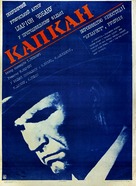Capcana - Soviet Movie Poster (xs thumbnail)