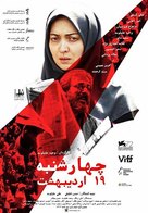 Chaharshanbeh, 19 Ordibehesht - Iranian Movie Poster (xs thumbnail)