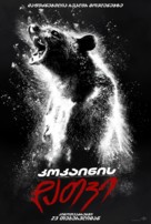Cocaine Bear - Georgian Movie Poster (xs thumbnail)