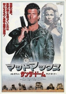 Mad Max Beyond Thunderdome - Japanese Movie Poster (xs thumbnail)