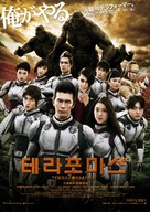 Terra Formars - South Korean Movie Poster (xs thumbnail)