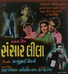 Sansar Leela - Indian Movie Poster (xs thumbnail)