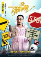 Yi lu xiang qian - Chinese Movie Poster (xs thumbnail)