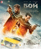 War - Russian Movie Poster (xs thumbnail)
