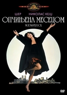 Moonstruck - Serbian Movie Cover (xs thumbnail)